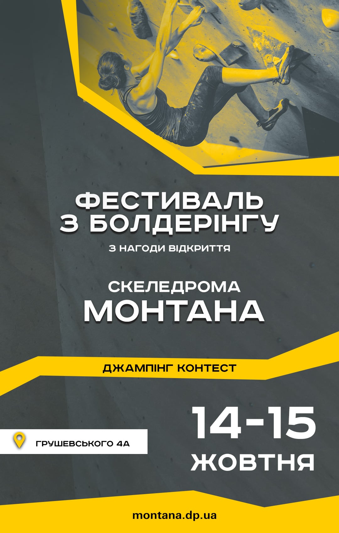 Фестиваль відкриття скеледрому Монтана